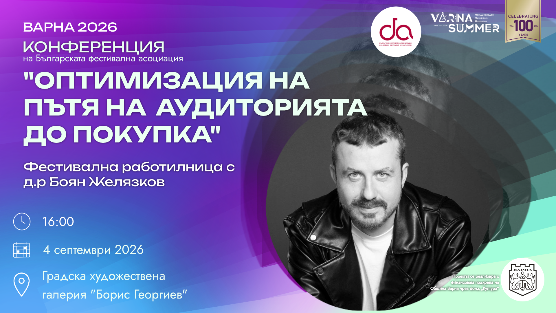 Снимка: Bulgarian Festivals Association
