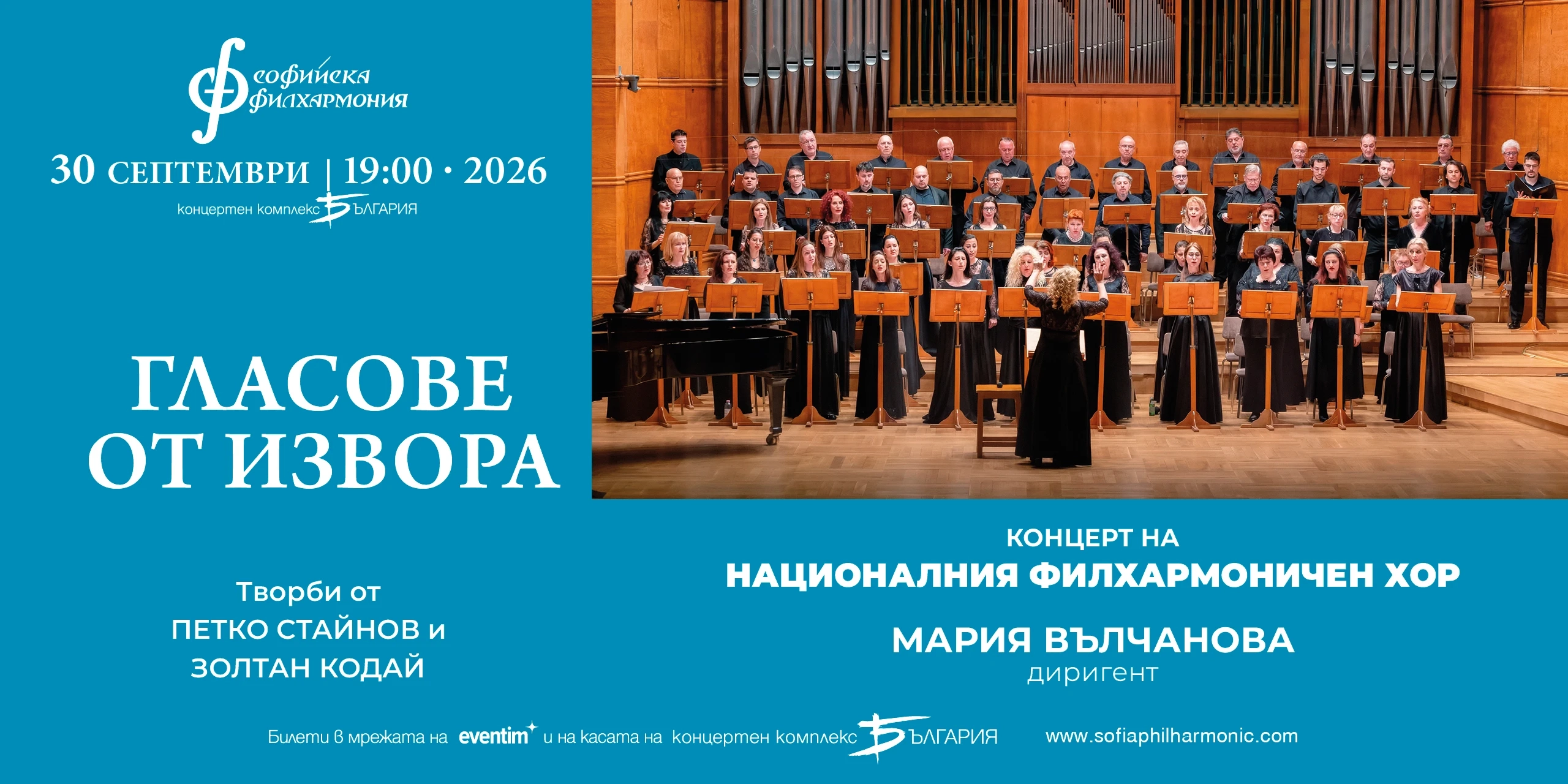 Източник: sofiaphilharmonic.com