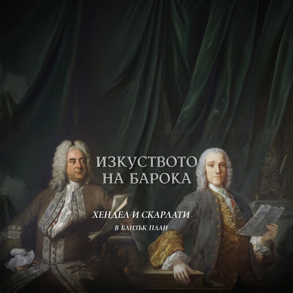 Източник: Facebook, Фестивал Изкуството На Барока