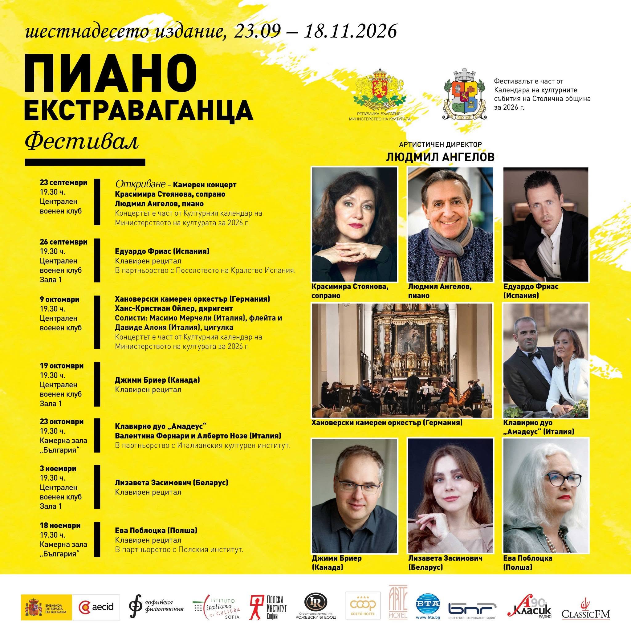 Източник: Facebook – Piano Extravaganza Festival