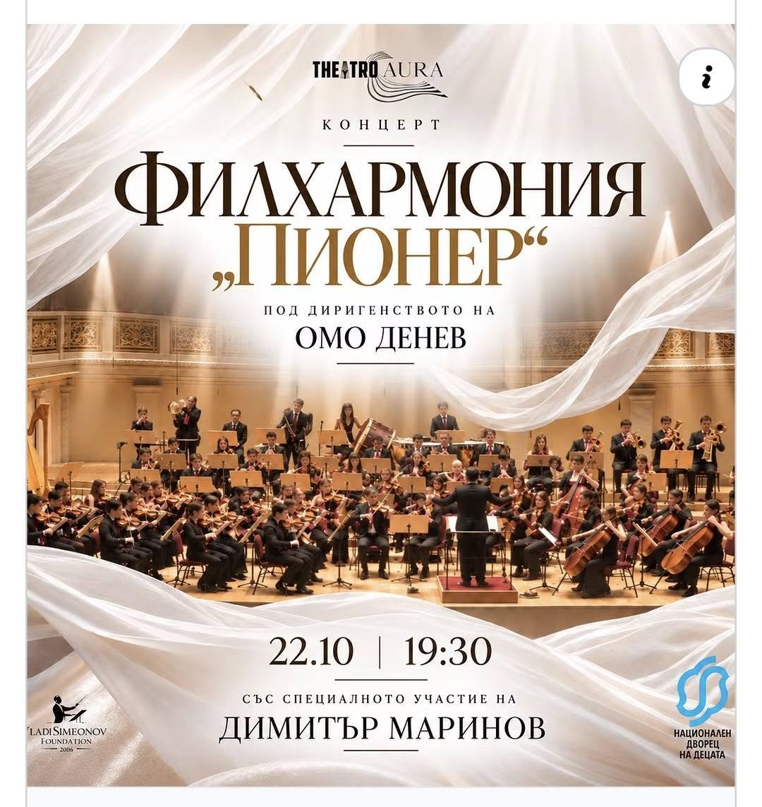 Източник: Facebook – Филхармония „Пионер“ / Pioneer Youth Philharmonic